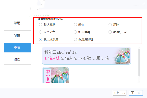智能云五笔输入法如何使用(2)