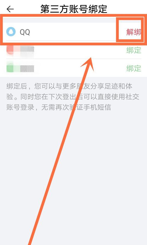 婚礼纪如何解绑QQ账号(6)