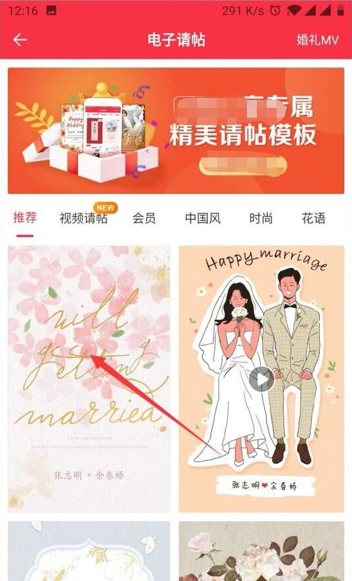 婚礼纪如何制作电子请帖(1)