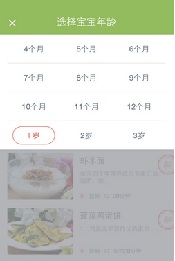 萌宝辅食怎么按照宝宝年纪查看菜谱(1)