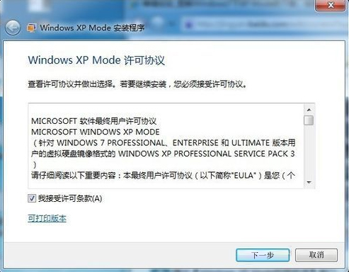 win7系统电脑怎样在win7下安装xp双系统(4)