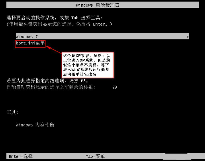 如何在win7安装完系统后再安装xp双系统(10)