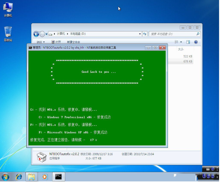如何在win7安装完系统后再安装xp双系统(11)