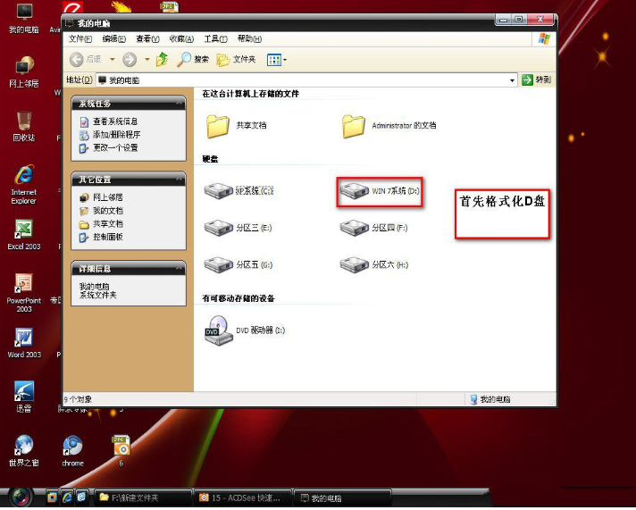 如何在win7安装完系统后再安装xp双系统