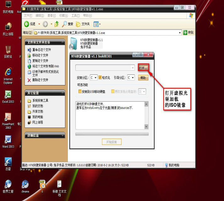 如何在win7安装完系统后再安装xp双系统(3)