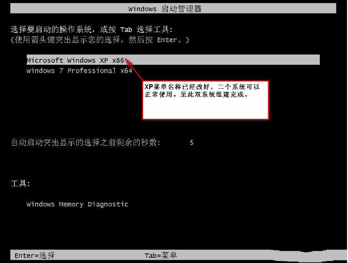 如何在win7安装完系统后再安装xp双系统(12)