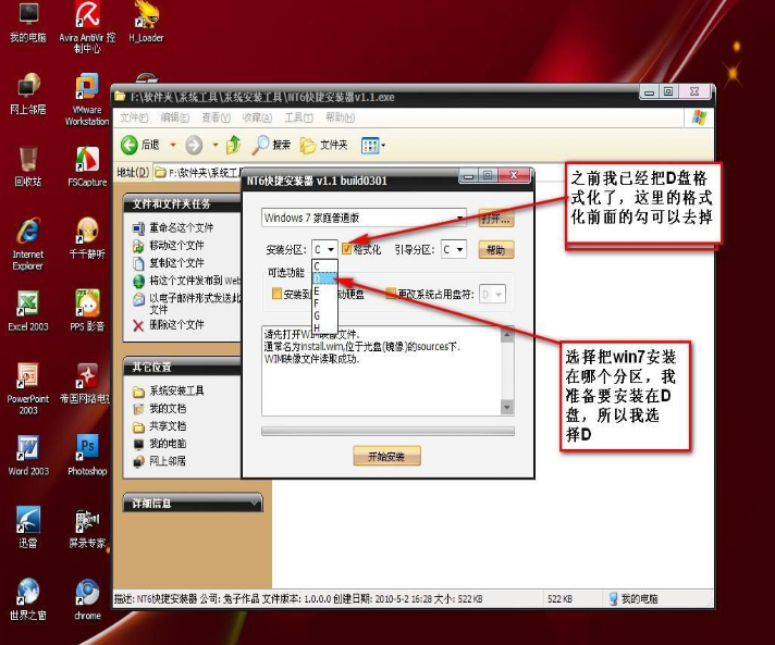 如何在win7安装完系统后再安装xp双系统(6)