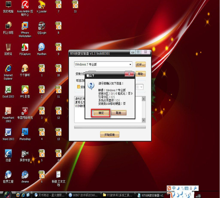 如何在win7安装完系统后再安装xp双系统(7)