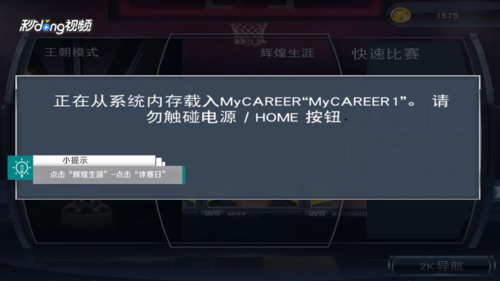 nba2k18怎么解锁乔丹？(2)