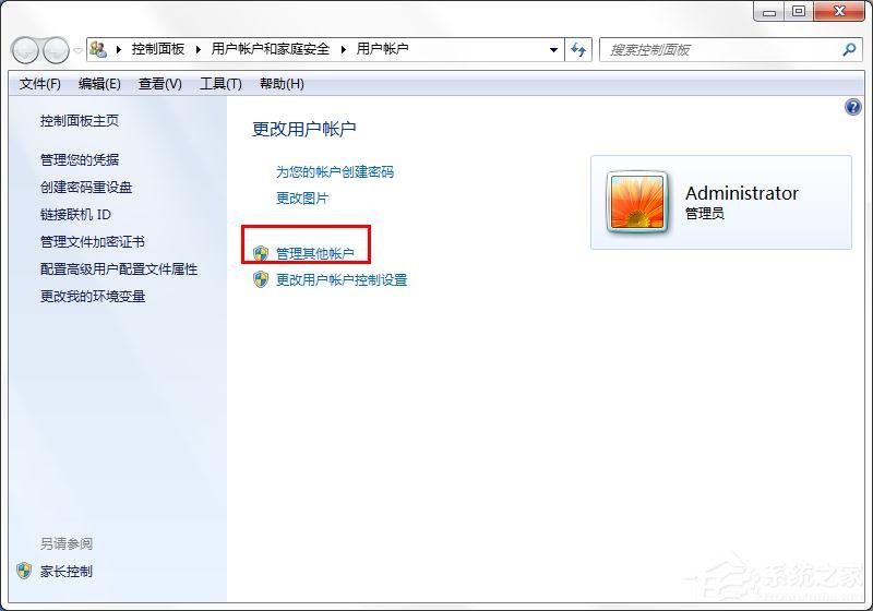 win7安装系统怎么更换系统管理员名称(1)
