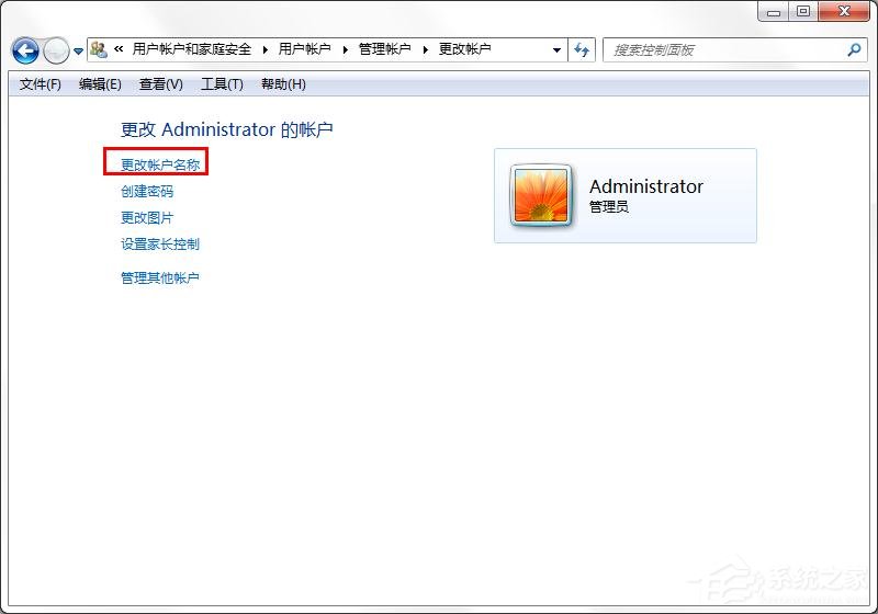 win7安装系统怎么更换系统管理员名称(3)