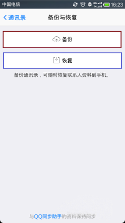 QQ通讯录备份(2)