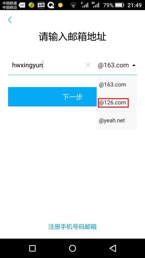 如何用网易邮箱大师注册126邮箱(3)