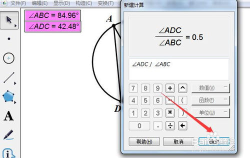 几何画板怎么做动画(3)