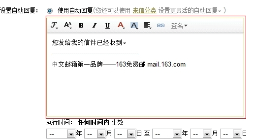 网易邮箱大师怎么设置自动回复(3)