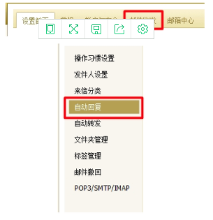 网易邮箱大师怎么设置自动回复(1)