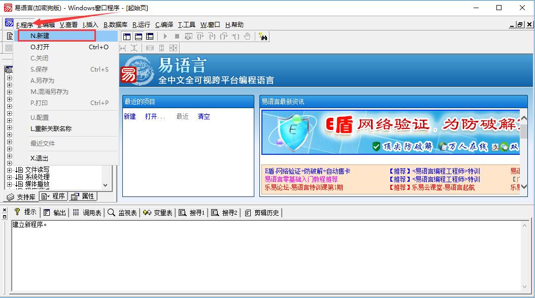 易语言如何使用