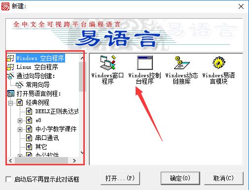 易语言如何使用(1)