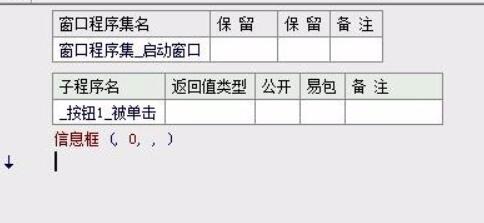 易语言如何使用(4)