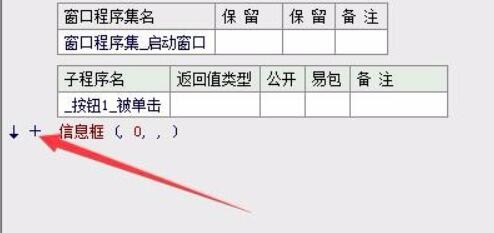 易语言如何使用(5)
