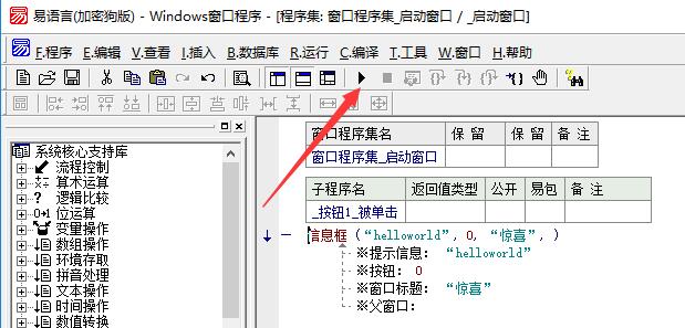 易语言如何使用(6)