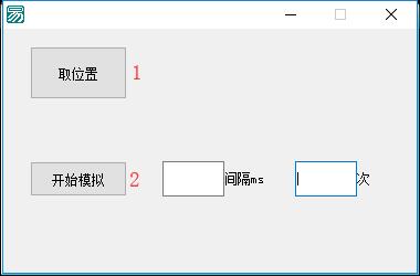 易语言怎么模拟按键(2)