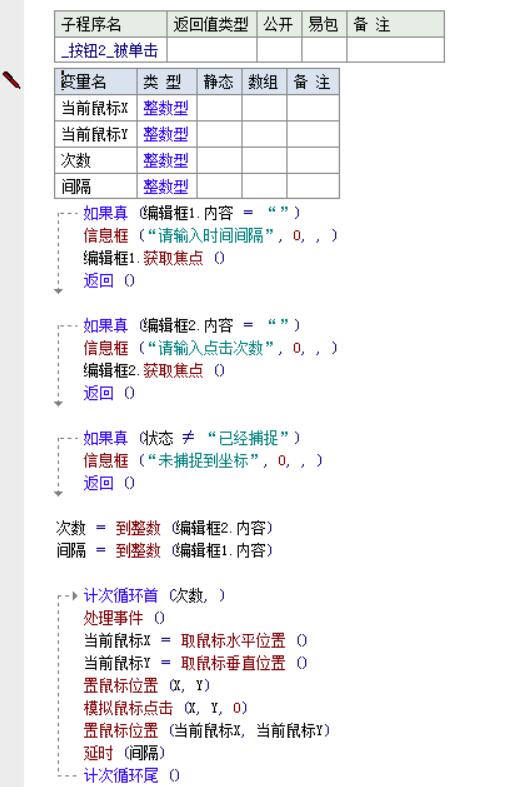 易语言怎么模拟按键(1)