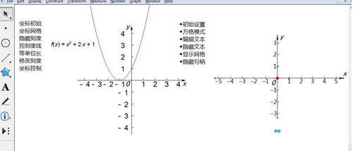 几何画板怎样标记两个坐标系中的一个(2)