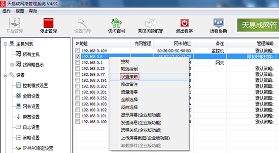 天易成网络管理软件怎样限制QQ聊天软件