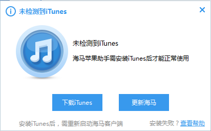 海马苹果助手怎么使用