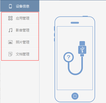 海马苹果助手怎么使用(2)
