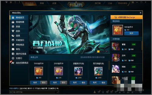 英魂之刃如何改名(2)