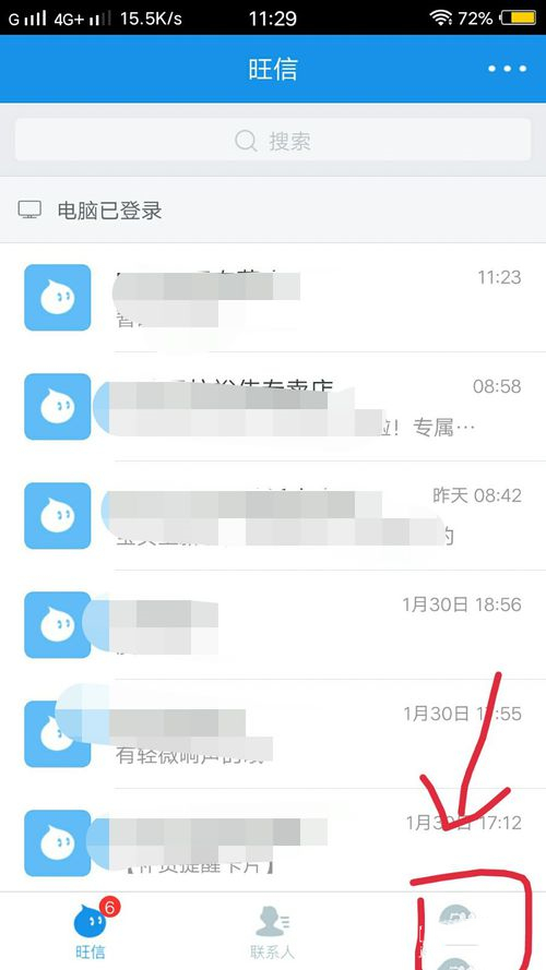 旺信如何设置账号隐身状态(1)