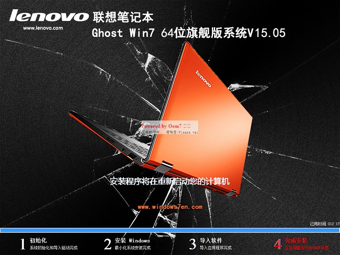 联想笔记本64位win7旗舰版系统装机下载V2020(4)