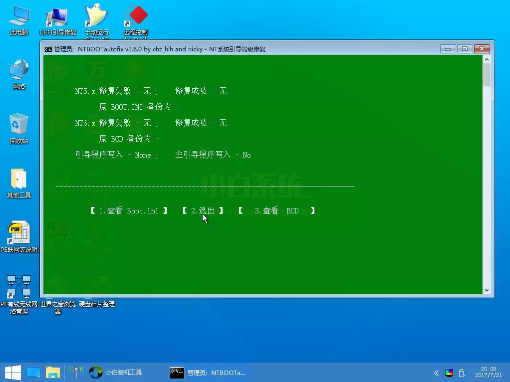 Win7下安装Win10双系统安装图文(9)