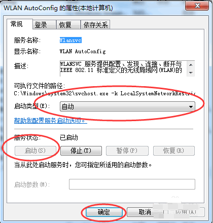 无线网卡驱动安装win7方法图解(5)