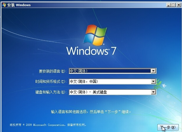 展示如何用硬盘重装win7系统详细教程(4)