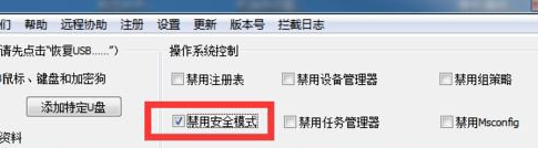 解决win7安全模式进不去的三种方法(7)