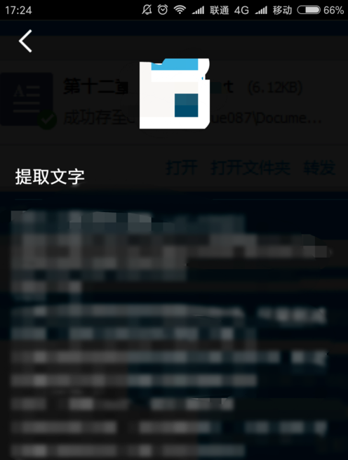 如何在win7电脑系统中使用QQ提取图片中的文字(5)