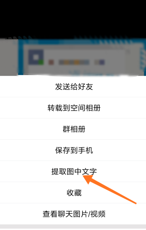 如何在win7电脑系统中使用QQ提取图片中的文字(4)
