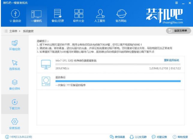 处理win10如何换win7一键重装系统(5)