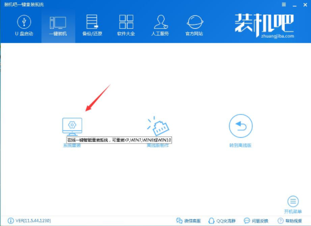处理win10如何换win7一键重装系统(1)