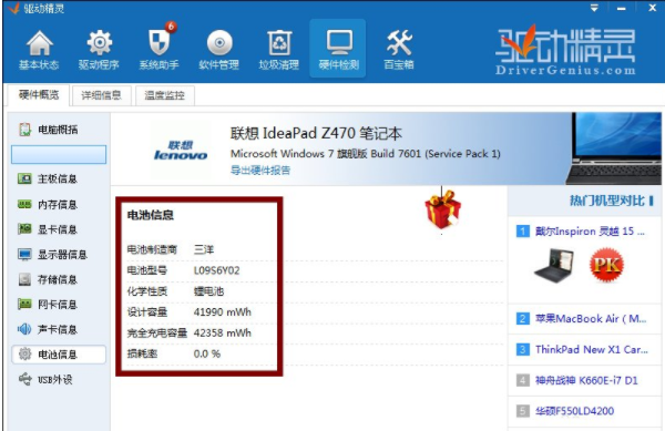 教你笔记本电脑电池损耗检测方法(4)