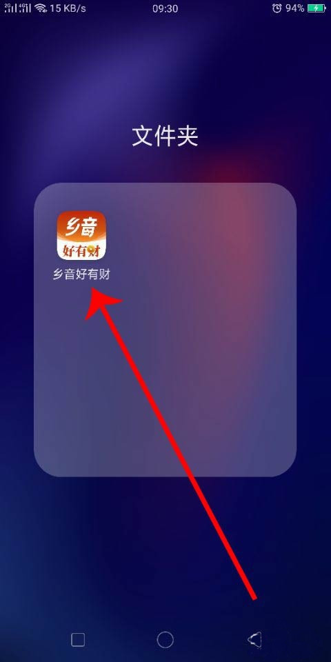 乡音好有财的财运币怎么兑换礼品