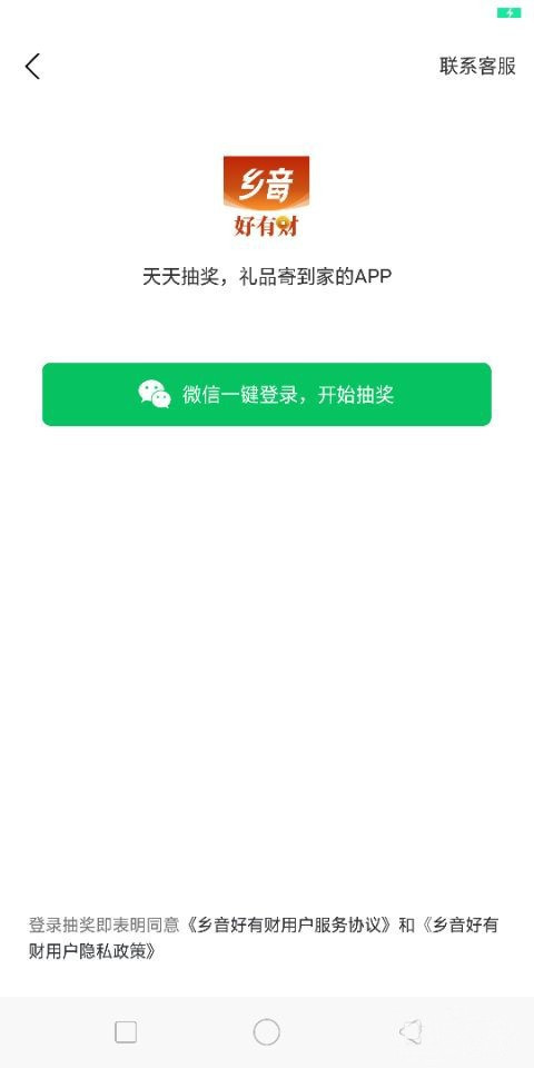 乡音好有财的财运币怎么兑换礼品