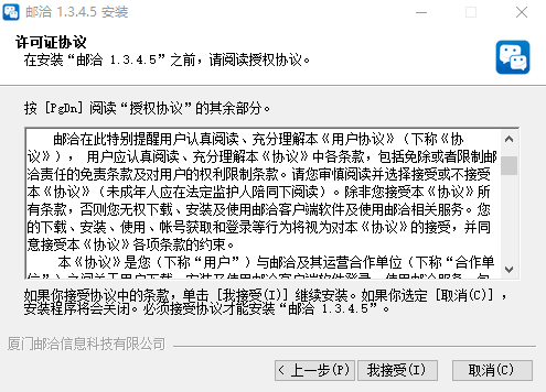 邮洽邮箱怎么安装(2)