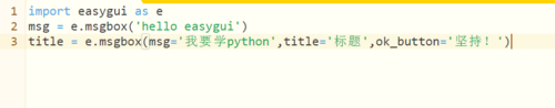 海龟编辑器怎么编写GUI简单对话框(4)