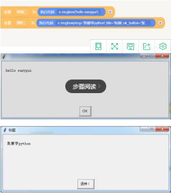 海龟编辑器怎么编写GUI简单对话框(5)