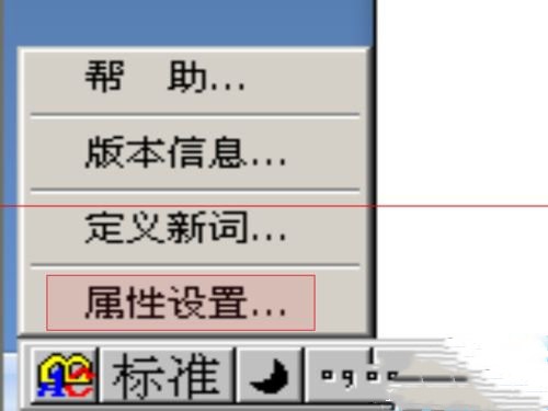 智能ABC输入法怎么设置(1)