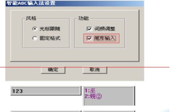 智能ABC输入法有哪些功能应用(3)